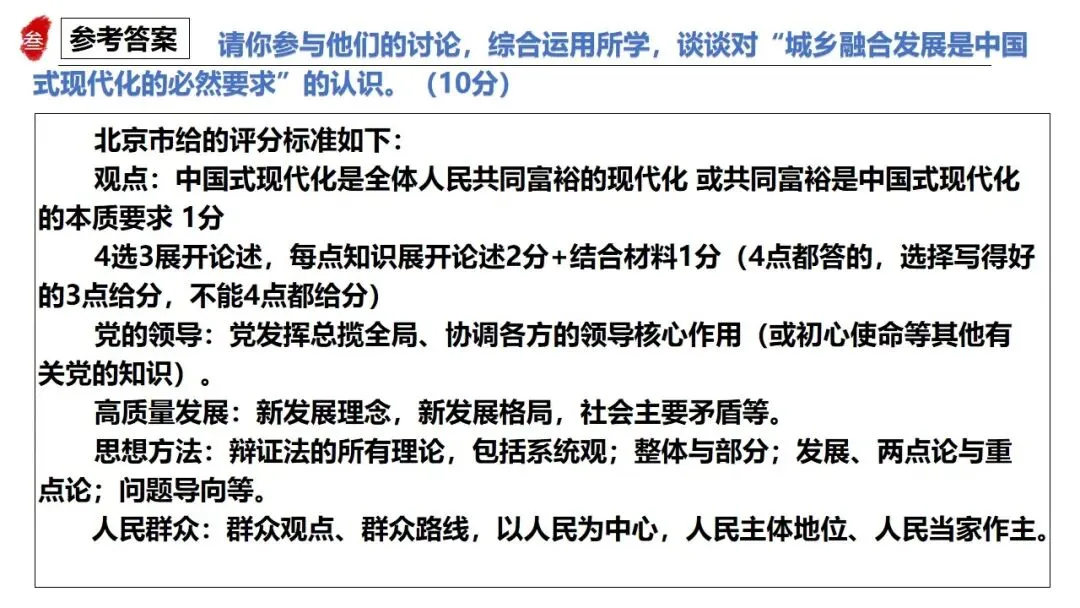 高正团队三轮资料:跟着真题学答题专题一 第8张