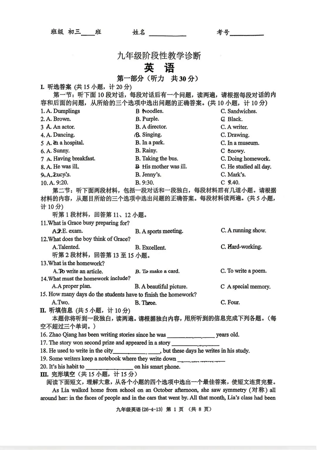 中考英语模拟试题(工大附中)含听力和答案 第1张