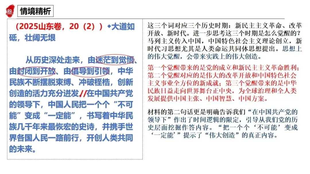 高正团队三轮资料:跟着真题学答题专题一 第11张