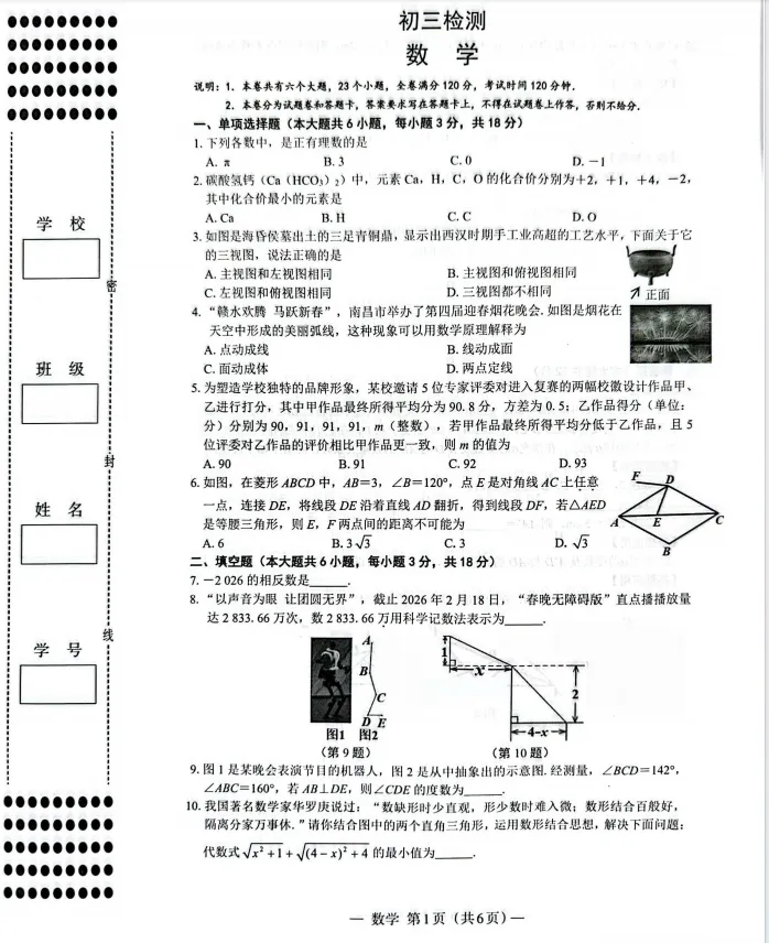 最新出炉!26年南昌初三一模试卷答案领取→ 第3张