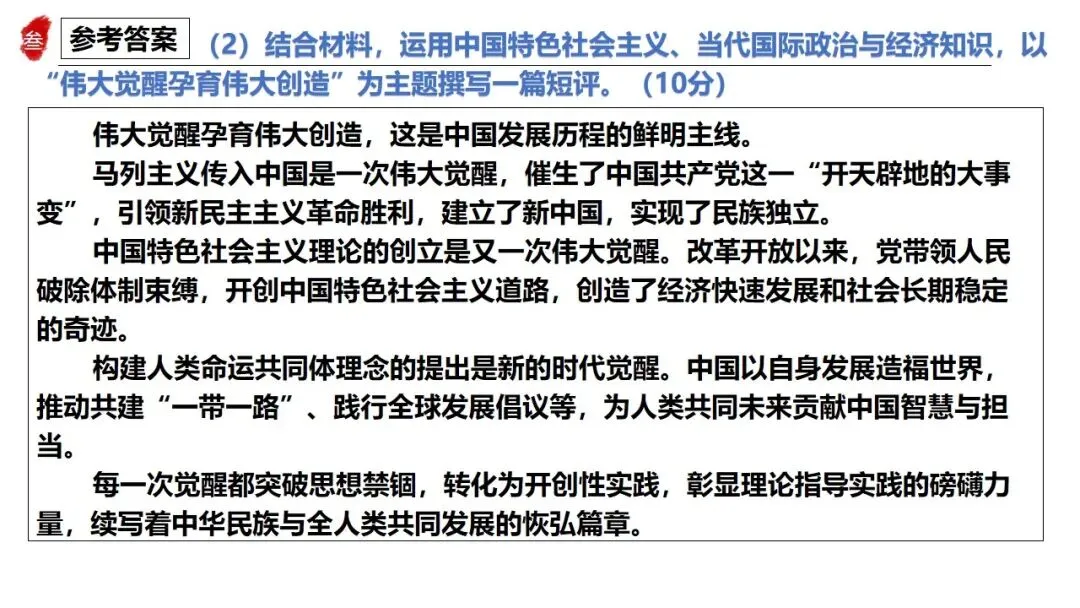 高正团队三轮资料:跟着真题学答题专题一 第12张