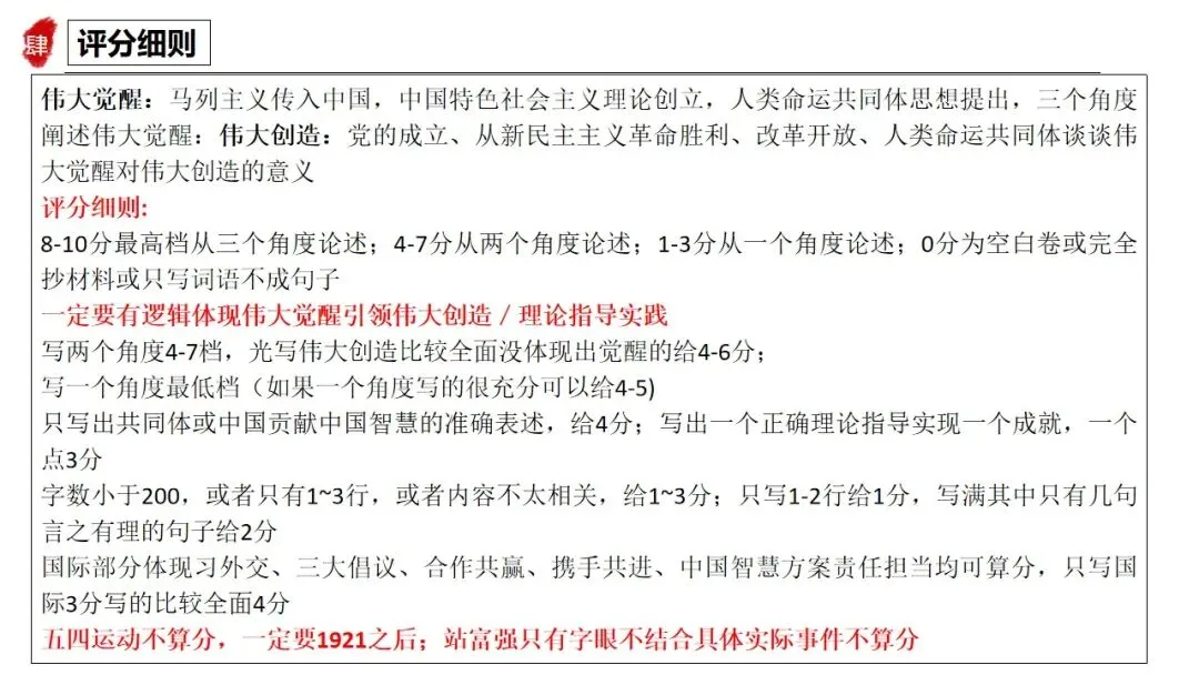 高正团队三轮资料:跟着真题学答题专题一 第13张