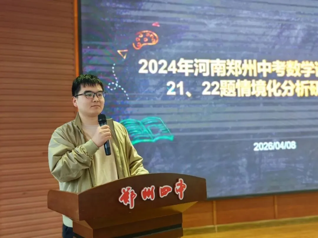 聚焦情境·深研真题·赋能教学 ——郑州市二七区京广实验中学第38届课堂教学学术月之情境化中招研究报告会纪实 第6张