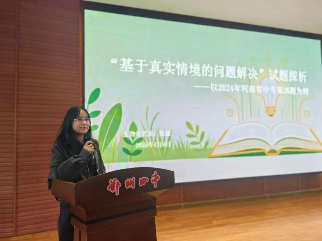 聚焦情境·深研真题·赋能教学 ——郑州市二七区京广实验中学第38届课堂教学学术月之情境化中招研究报告会纪实 第8张