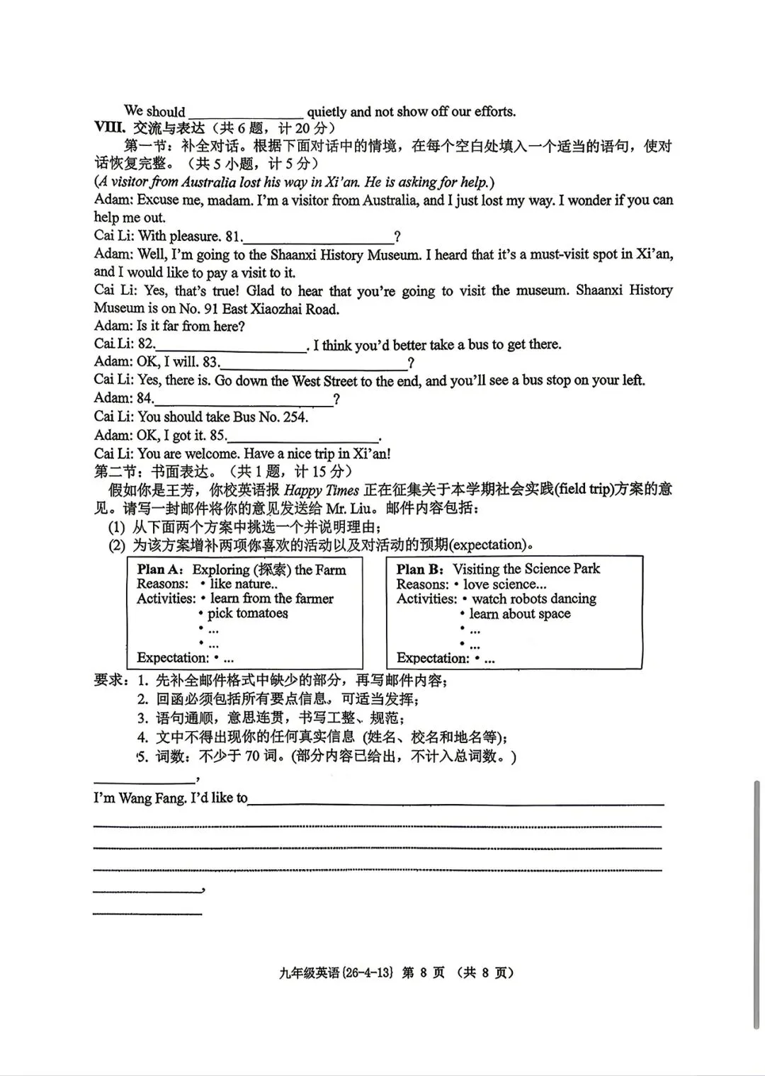 中考英语模拟试题(工大附中)含听力和答案 第8张