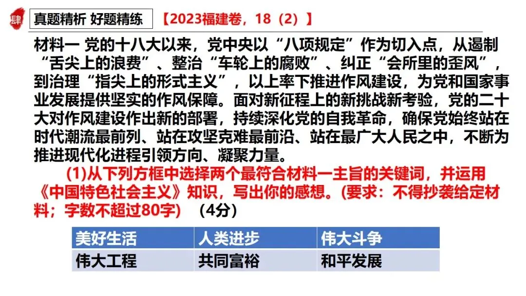 高正团队三轮资料:跟着真题学答题专题一 第22张