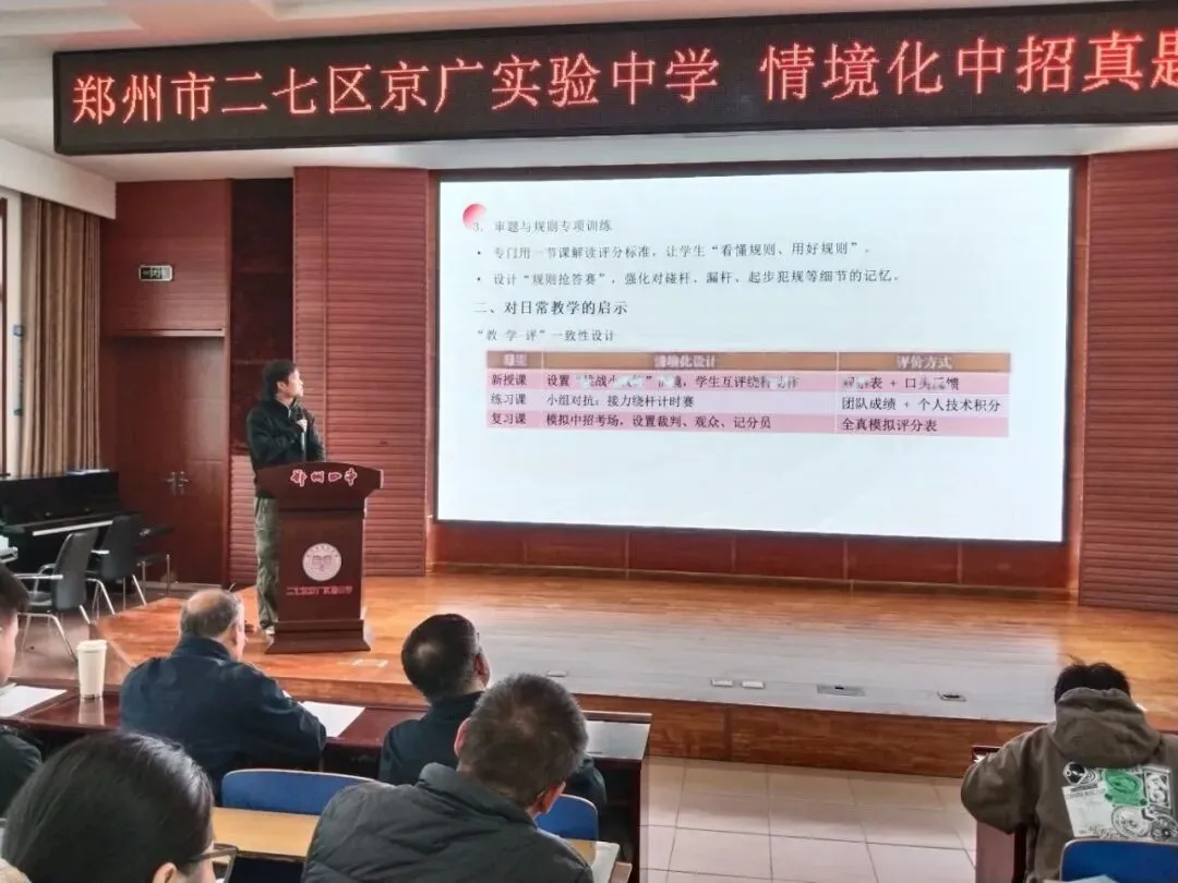聚焦情境·深研真题·赋能教学 ——郑州市二七区京广实验中学第38届课堂教学学术月之情境化中招研究报告会纪实 第10张
