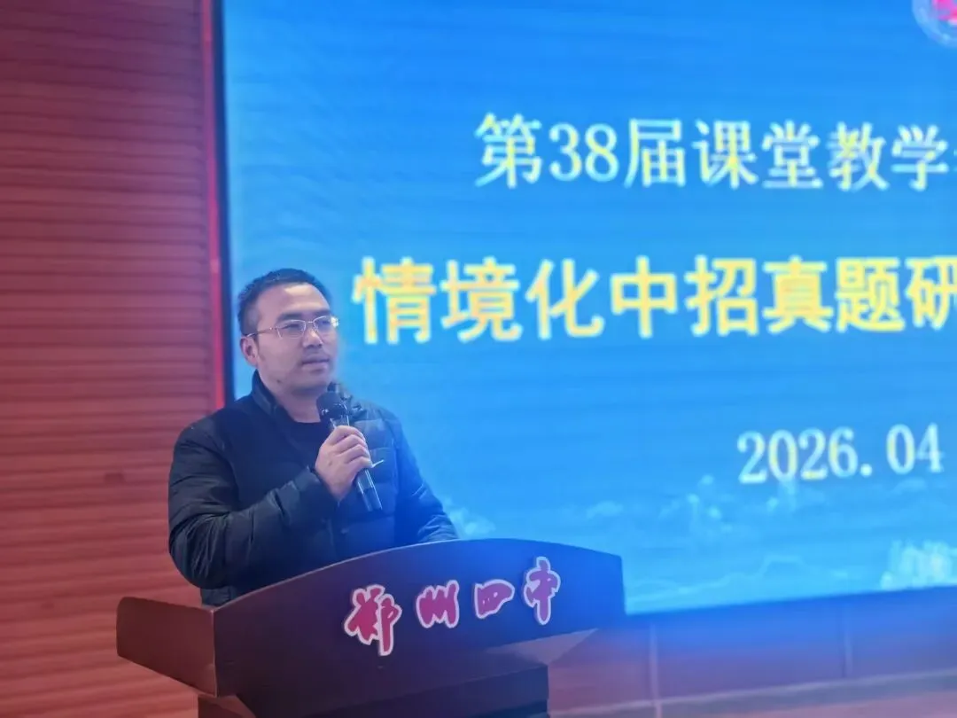 聚焦情境·深研真题·赋能教学 ——郑州市二七区京广实验中学第38届课堂教学学术月之情境化中招研究报告会纪实 第12张