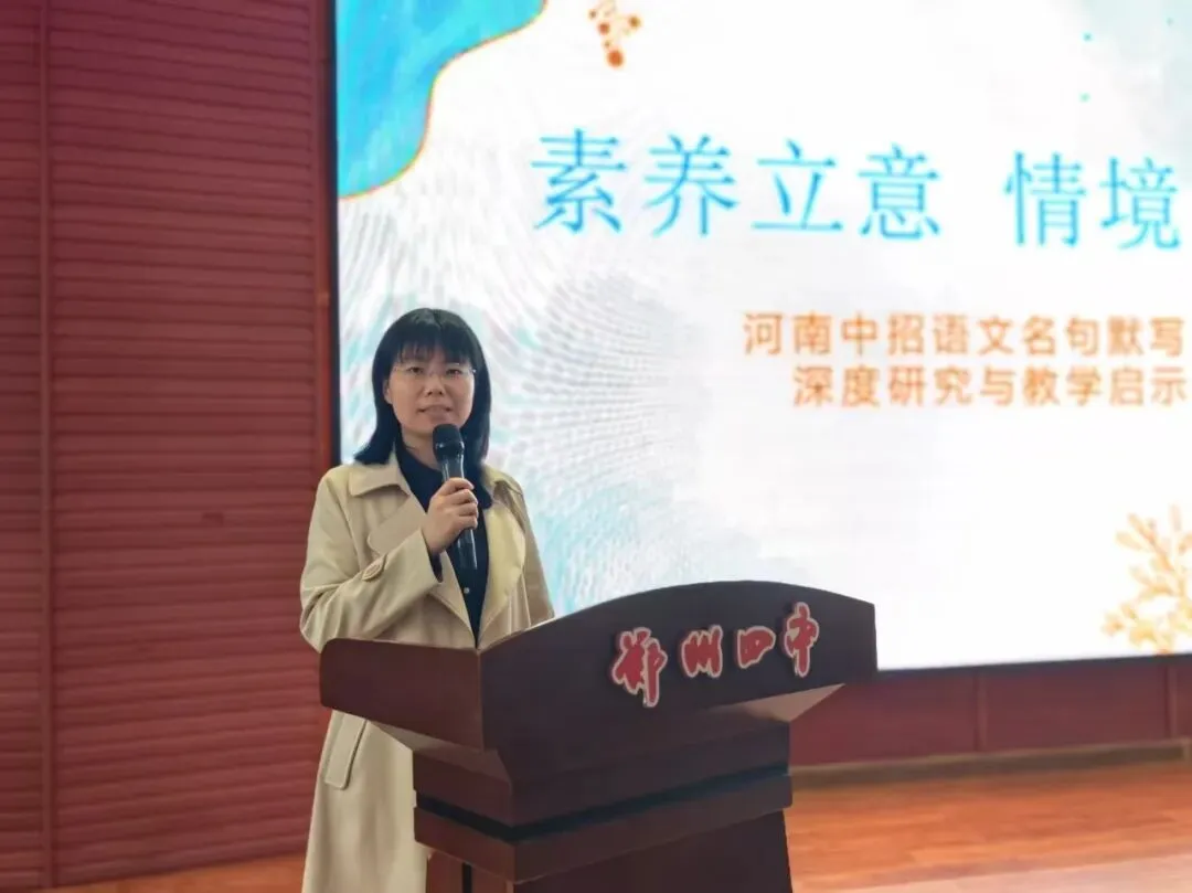 聚焦情境·深研真题·赋能教学 ——郑州市二七区京广实验中学第38届课堂教学学术月之情境化中招研究报告会纪实 第14张