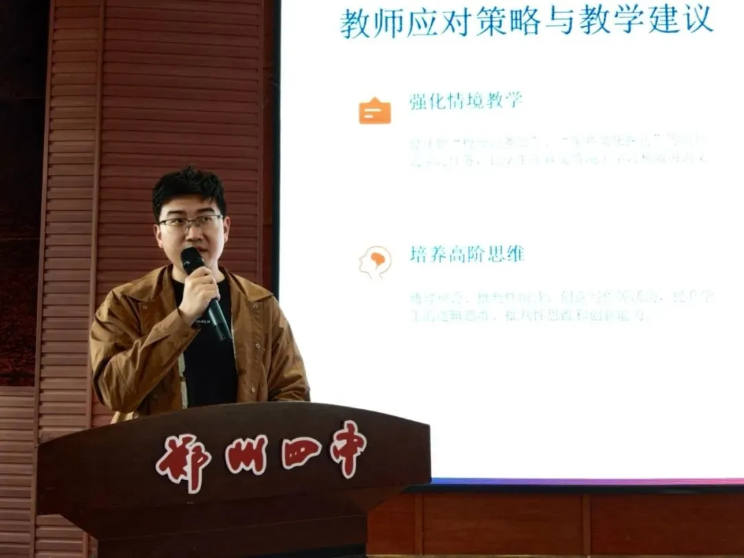 聚焦情境·深研真题·赋能教学 ——郑州市二七区京广实验中学第38届课堂教学学术月之情境化中招研究报告会纪实 第15张