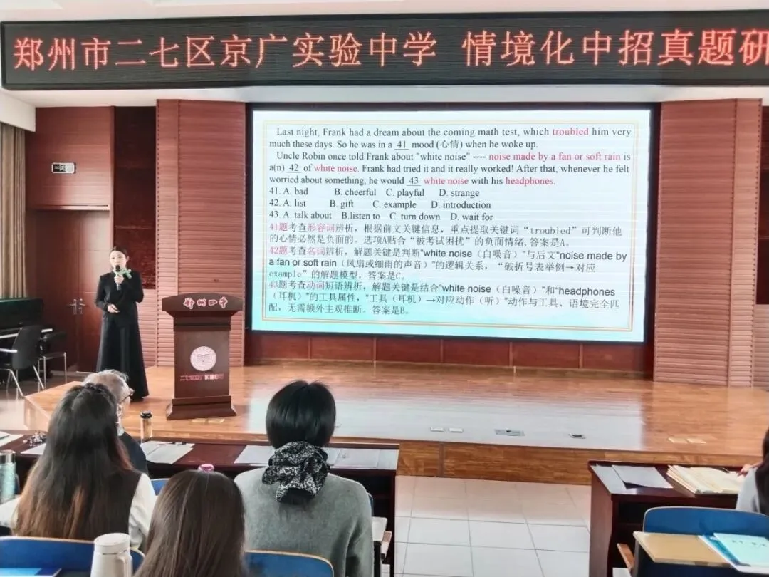 聚焦情境·深研真题·赋能教学 ——郑州市二七区京广实验中学第38届课堂教学学术月之情境化中招研究报告会纪实 第17张