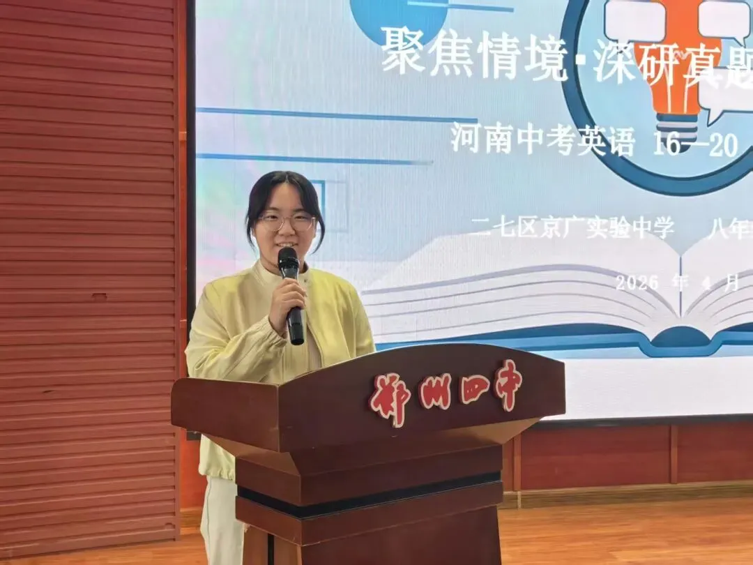 聚焦情境·深研真题·赋能教学 ——郑州市二七区京广实验中学第38届课堂教学学术月之情境化中招研究报告会纪实 第18张