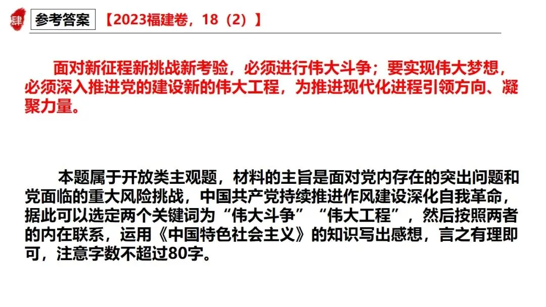 高正团队三轮资料:跟着真题学答题专题一 第25张