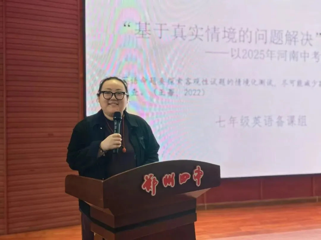 聚焦情境·深研真题·赋能教学 ——郑州市二七区京广实验中学第38届课堂教学学术月之情境化中招研究报告会纪实 第19张