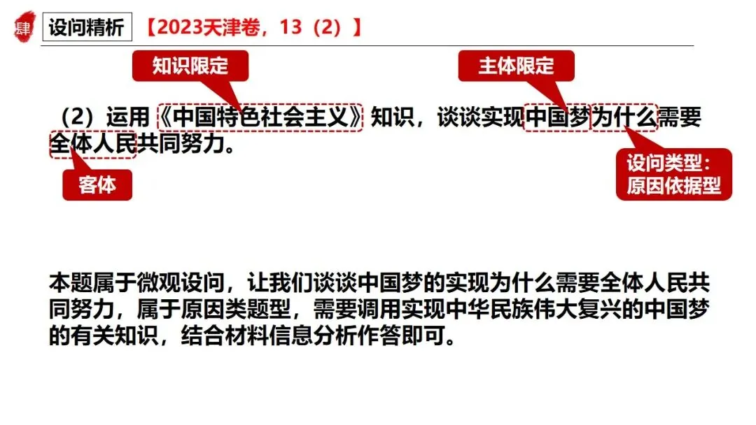 高正团队三轮资料:跟着真题学答题专题一 第27张