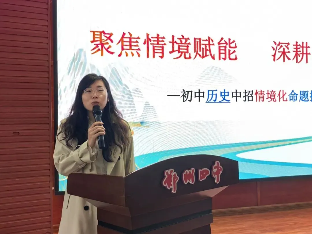 聚焦情境·深研真题·赋能教学 ——郑州市二七区京广实验中学第38届课堂教学学术月之情境化中招研究报告会纪实 第20张