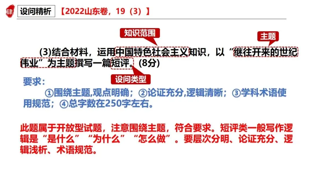 高正团队三轮资料:跟着真题学答题专题一 第31张