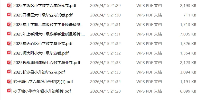重磅!近14年长沙小升初毕业考真题免费领! 第2张