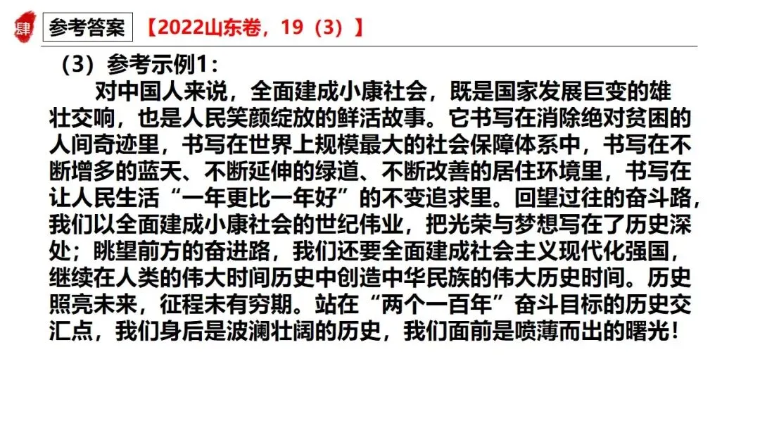 高正团队三轮资料:跟着真题学答题专题一 第33张