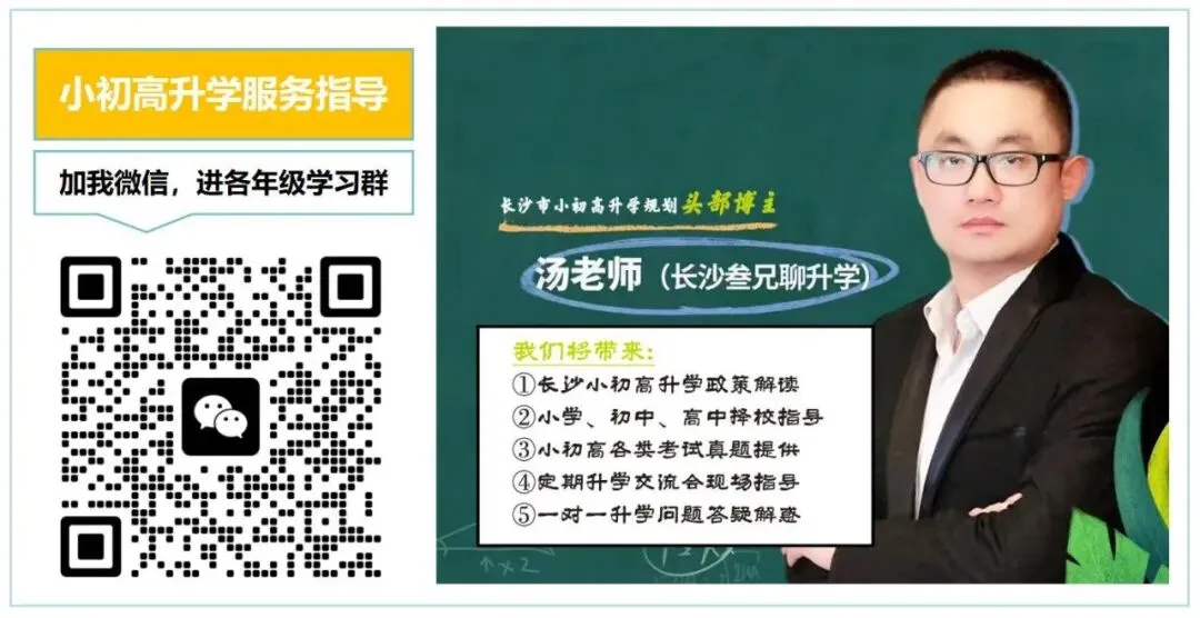 重磅!近14年长沙小升初毕业考真题免费领! 第4张