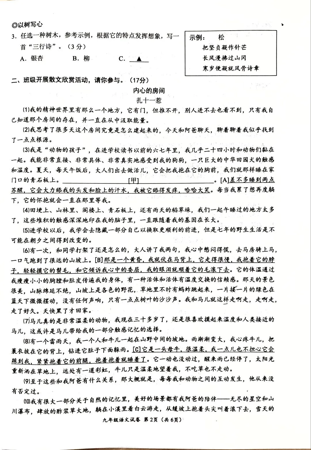 2026年中考温州市第一次模拟考语文试题卷 第2张