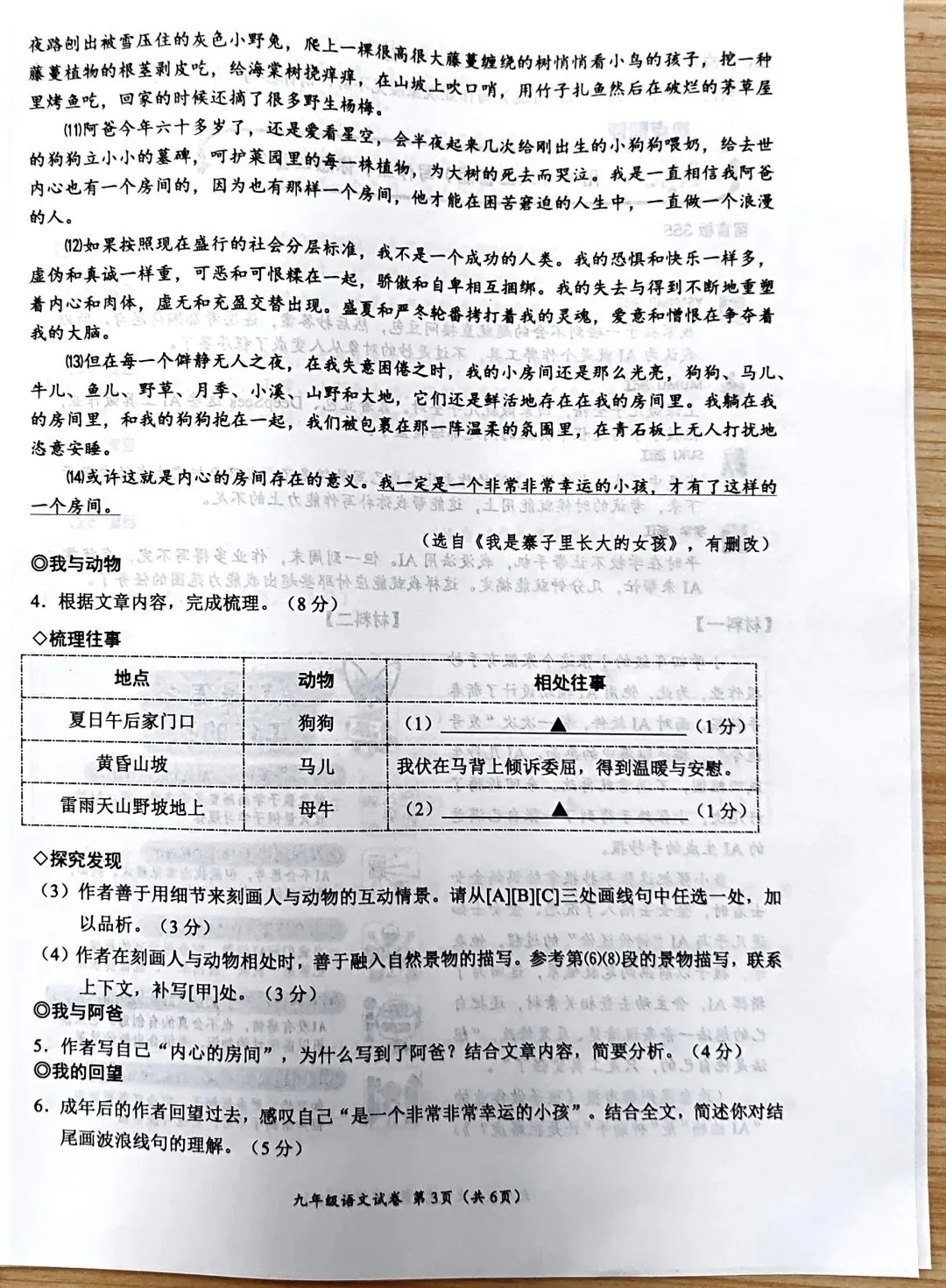 2026年中考温州市第一次模拟考语文试题卷 第3张