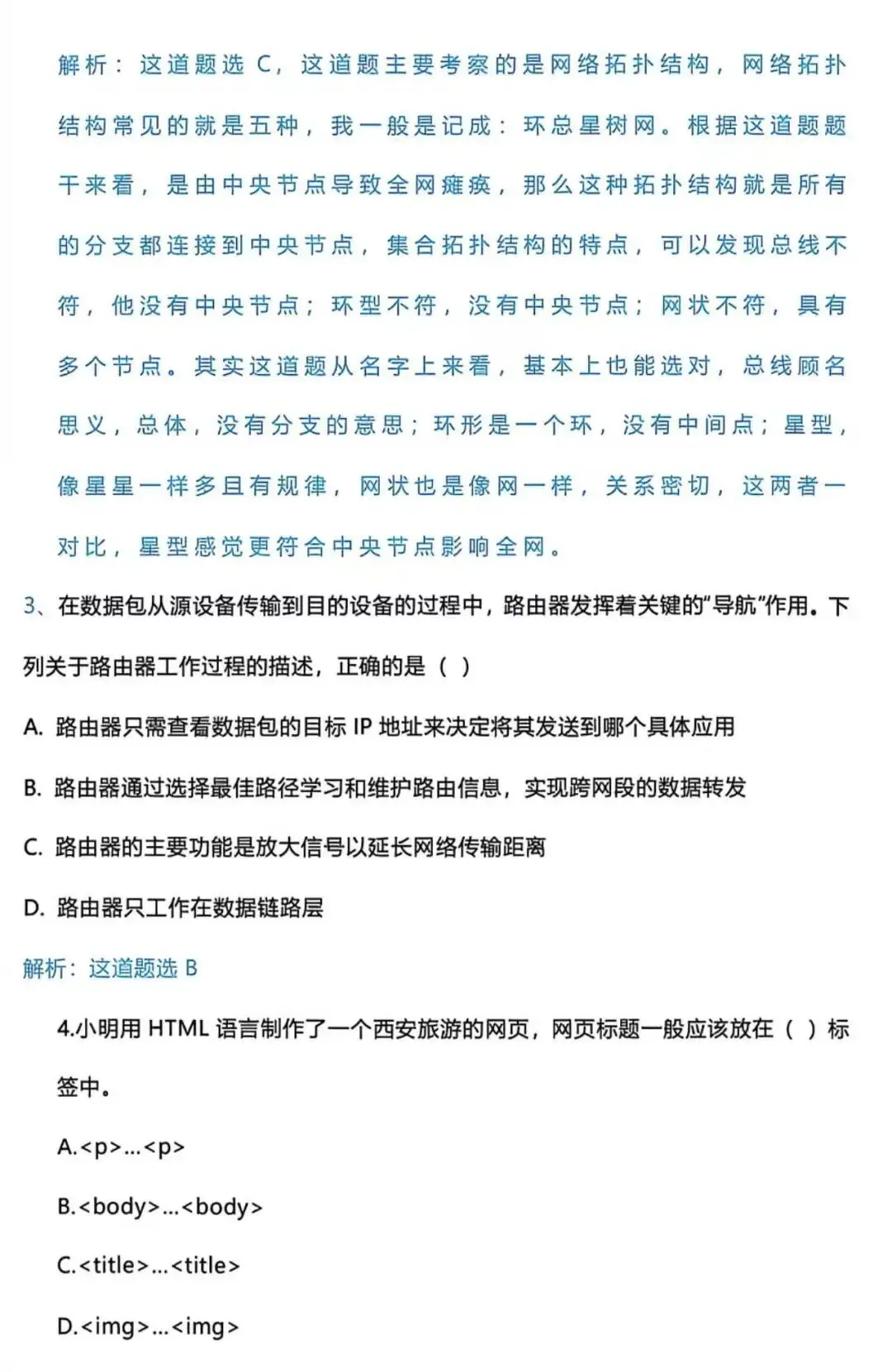 2026陕西初中信息科技学业考试模拟题库1 第4张