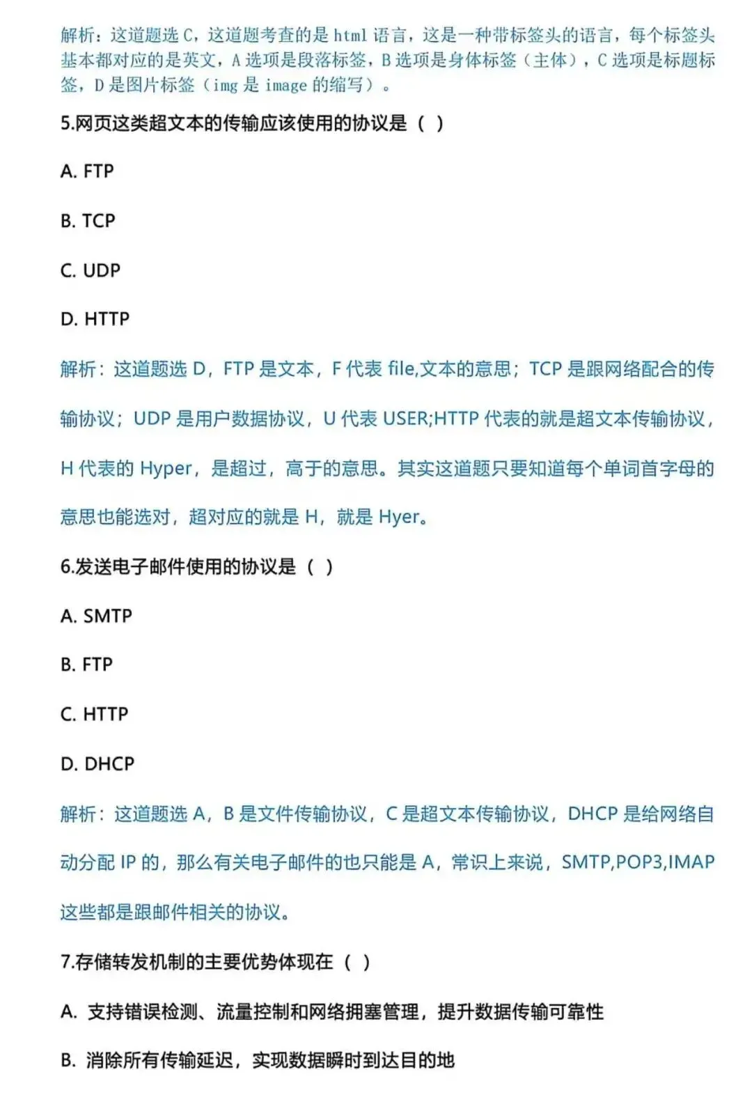 2026陕西初中信息科技学业考试模拟题库1 第5张