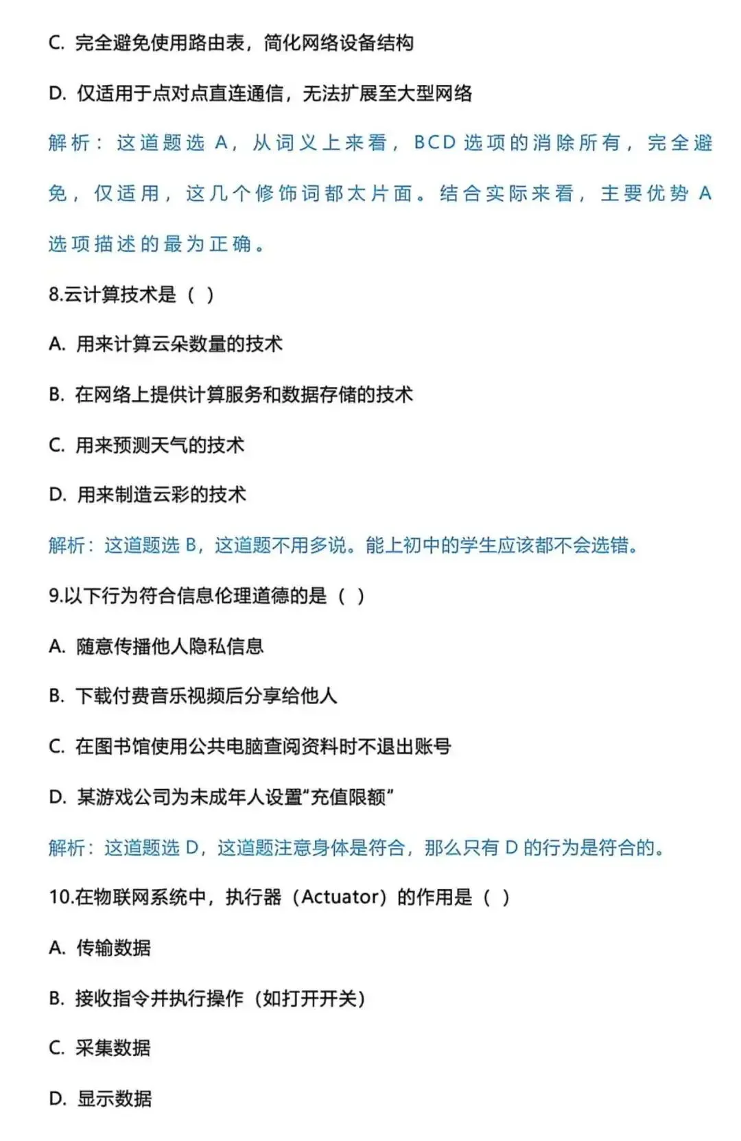 2026陕西初中信息科技学业考试模拟题库1 第6张