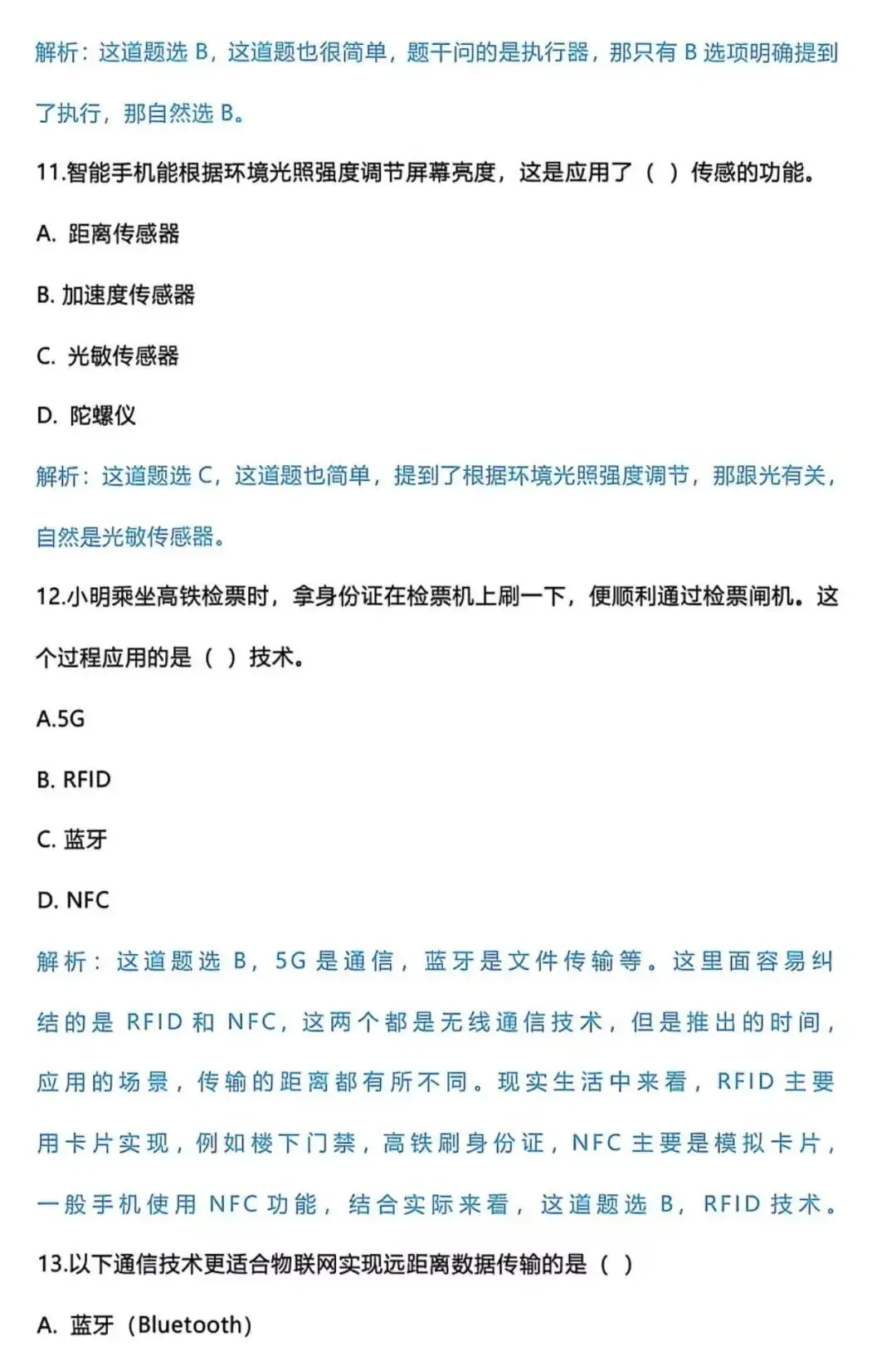 2026陕西初中信息科技学业考试模拟题库1 第7张