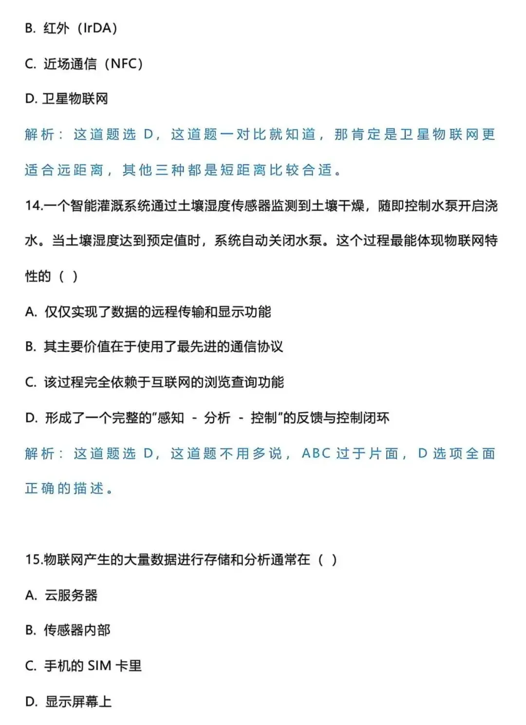 2026陕西初中信息科技学业考试模拟题库1 第8张