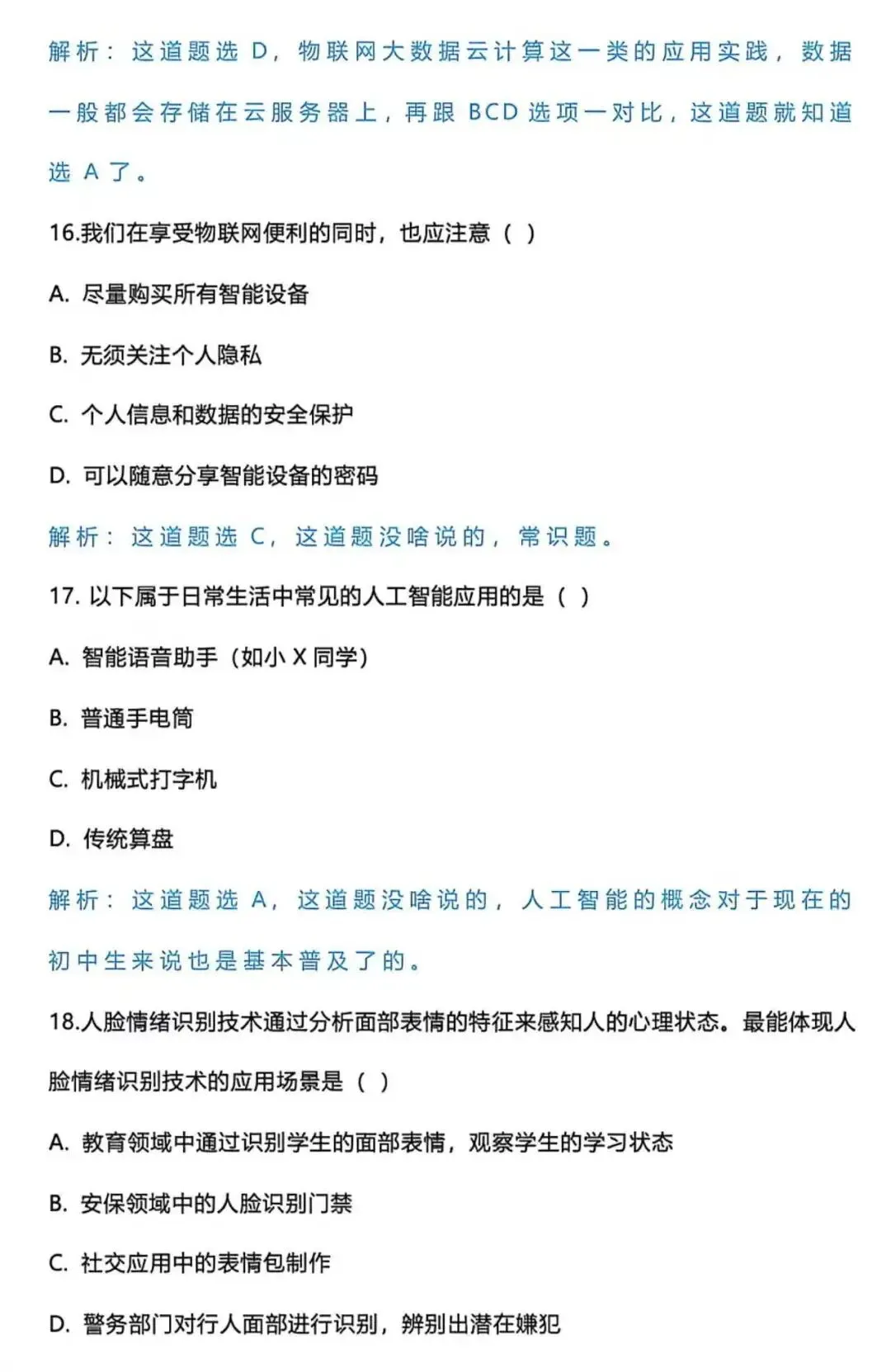 2026陕西初中信息科技学业考试模拟题库1 第9张