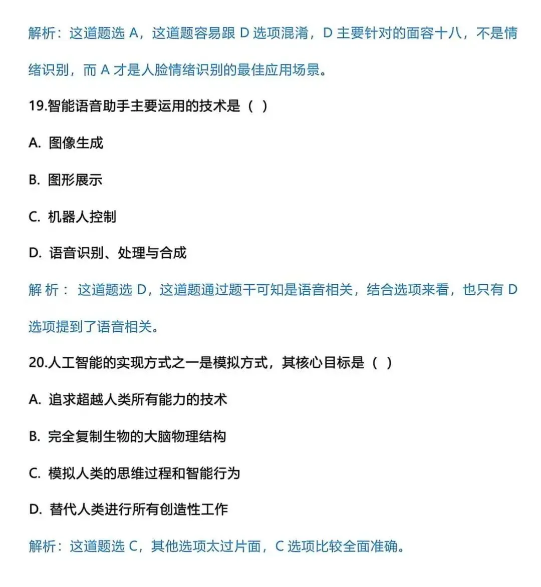 2026陕西初中信息科技学业考试模拟题库1 第10张