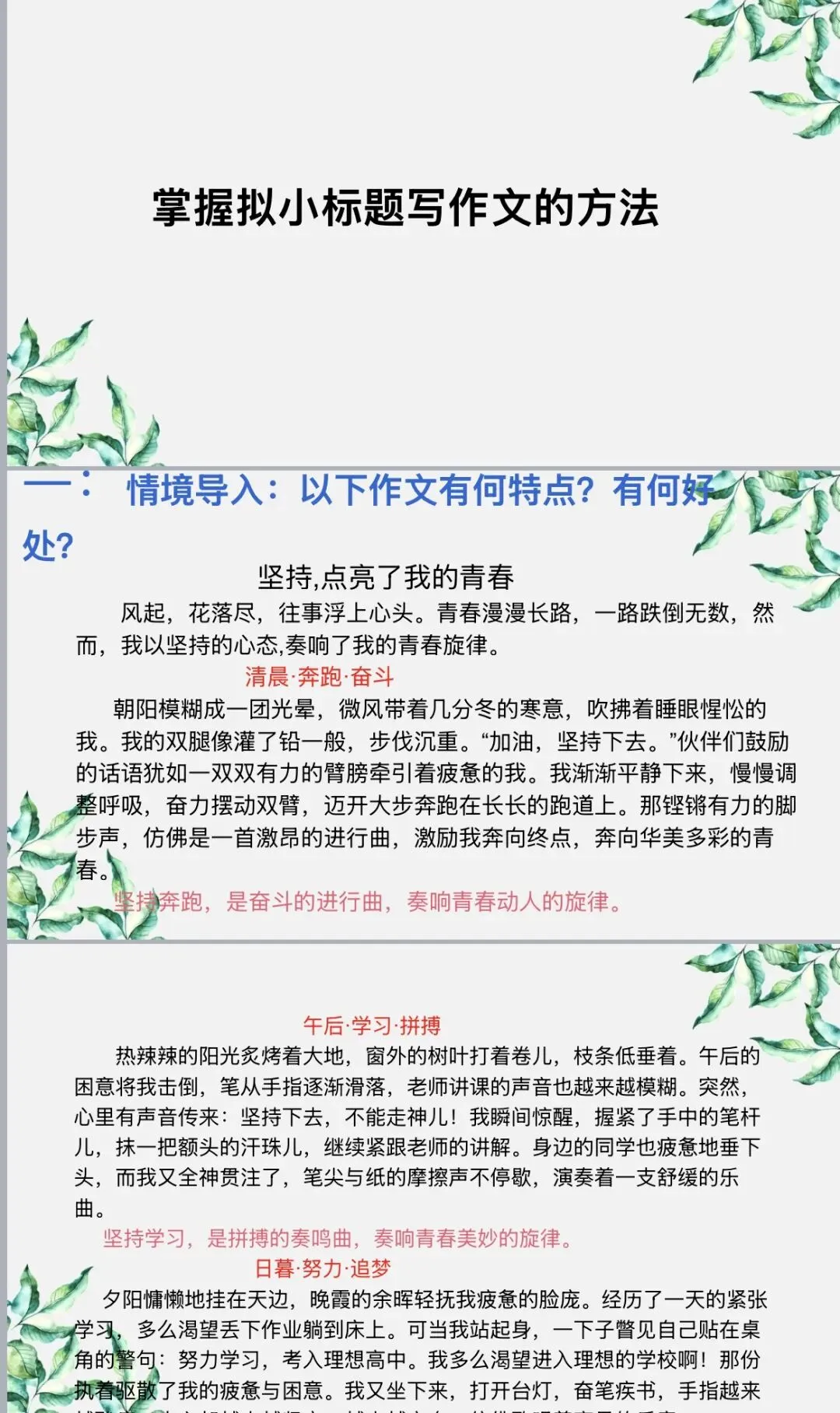 课件|2026年中考语文作文《掌握拟小标题写作文的方法》 第1张