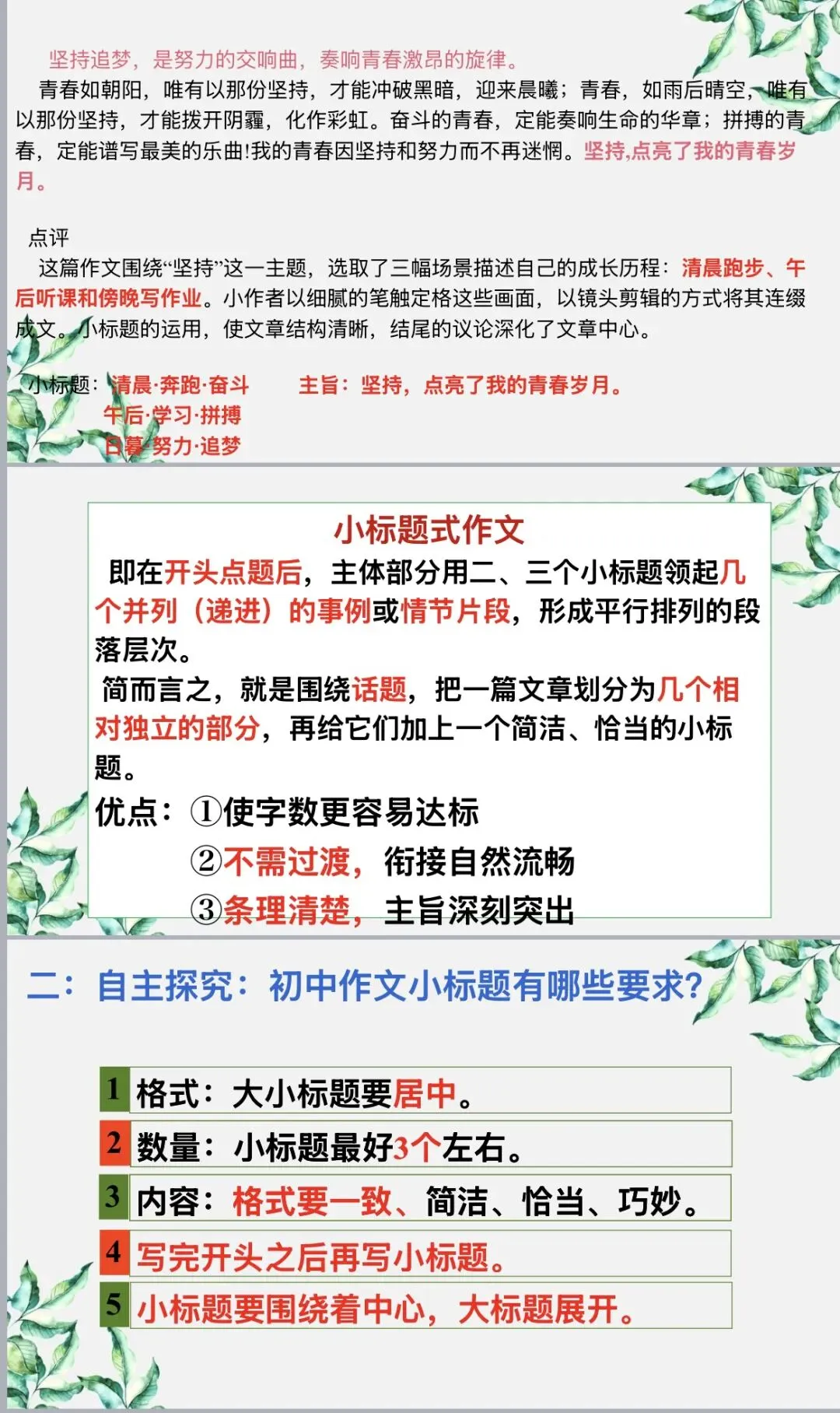 课件|2026年中考语文作文《掌握拟小标题写作文的方法》 第2张