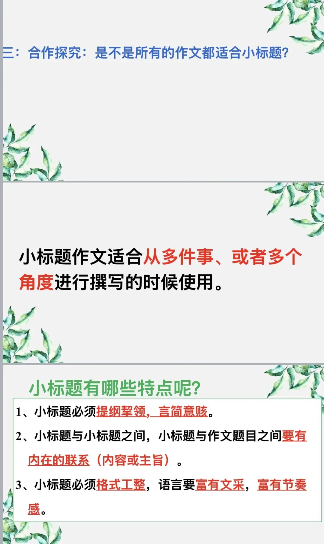 课件|2026年中考语文作文《掌握拟小标题写作文的方法》 第3张