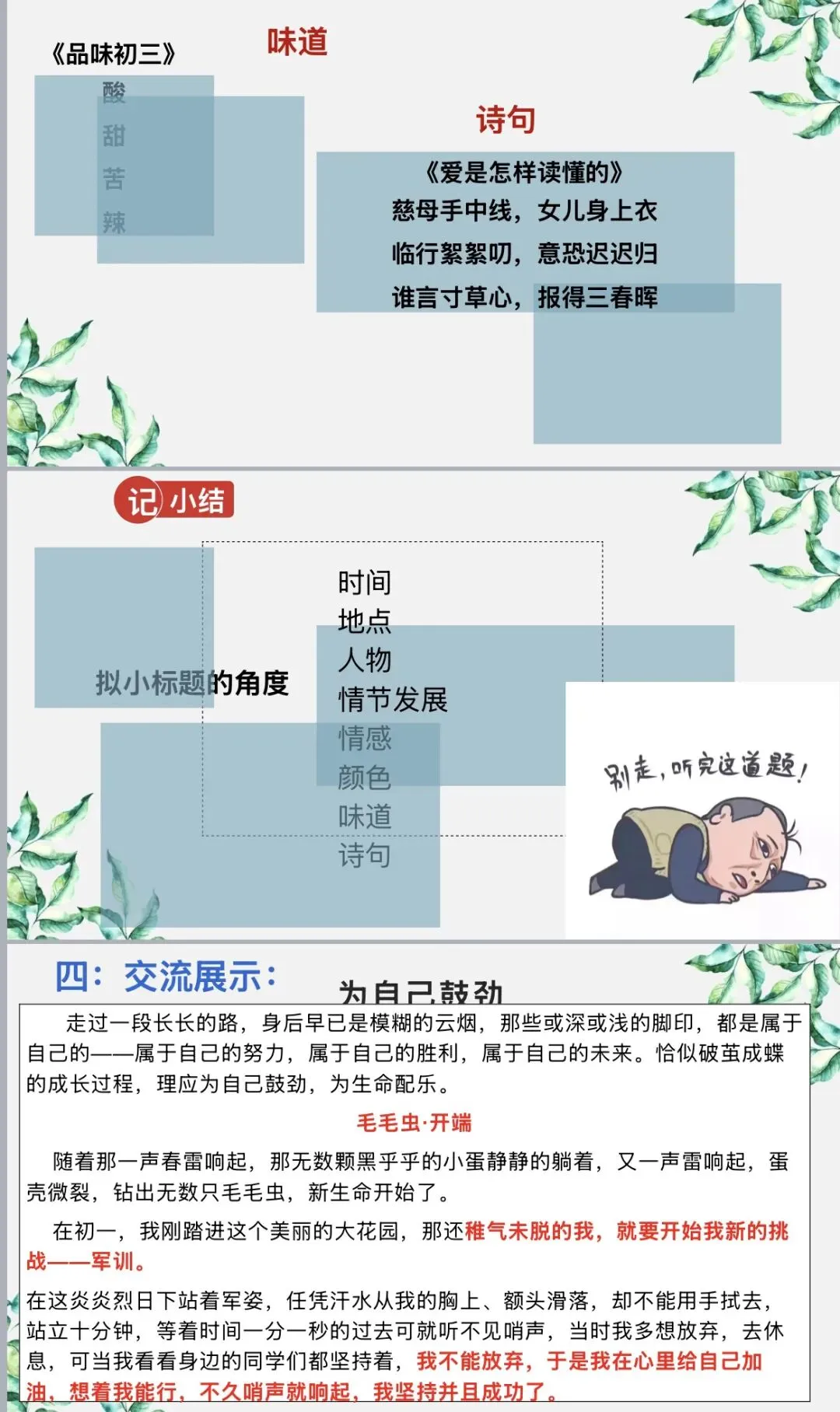 课件|2026年中考语文作文《掌握拟小标题写作文的方法》 第5张