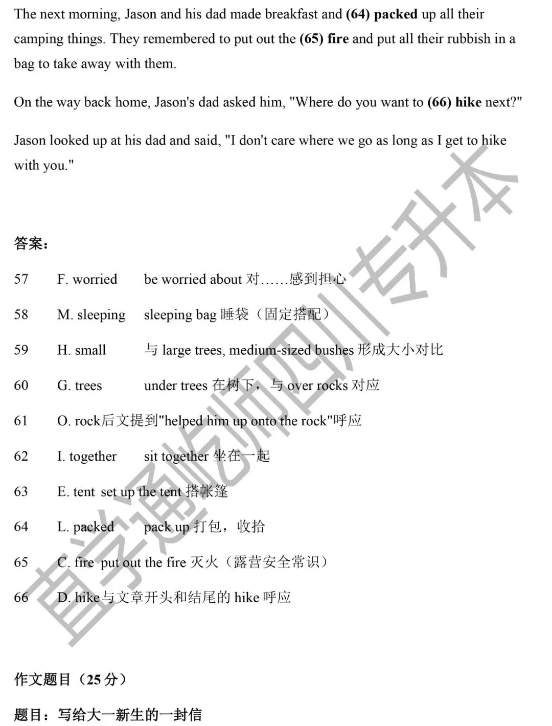 2026四川专升本第一份真题即答案来了 第3张