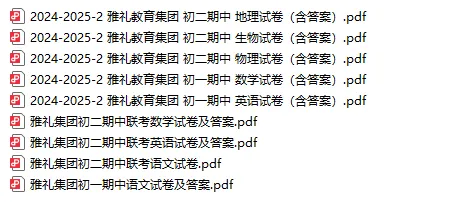时间确定!长沙四大集团初一初二期中联考真题免费领 第2张