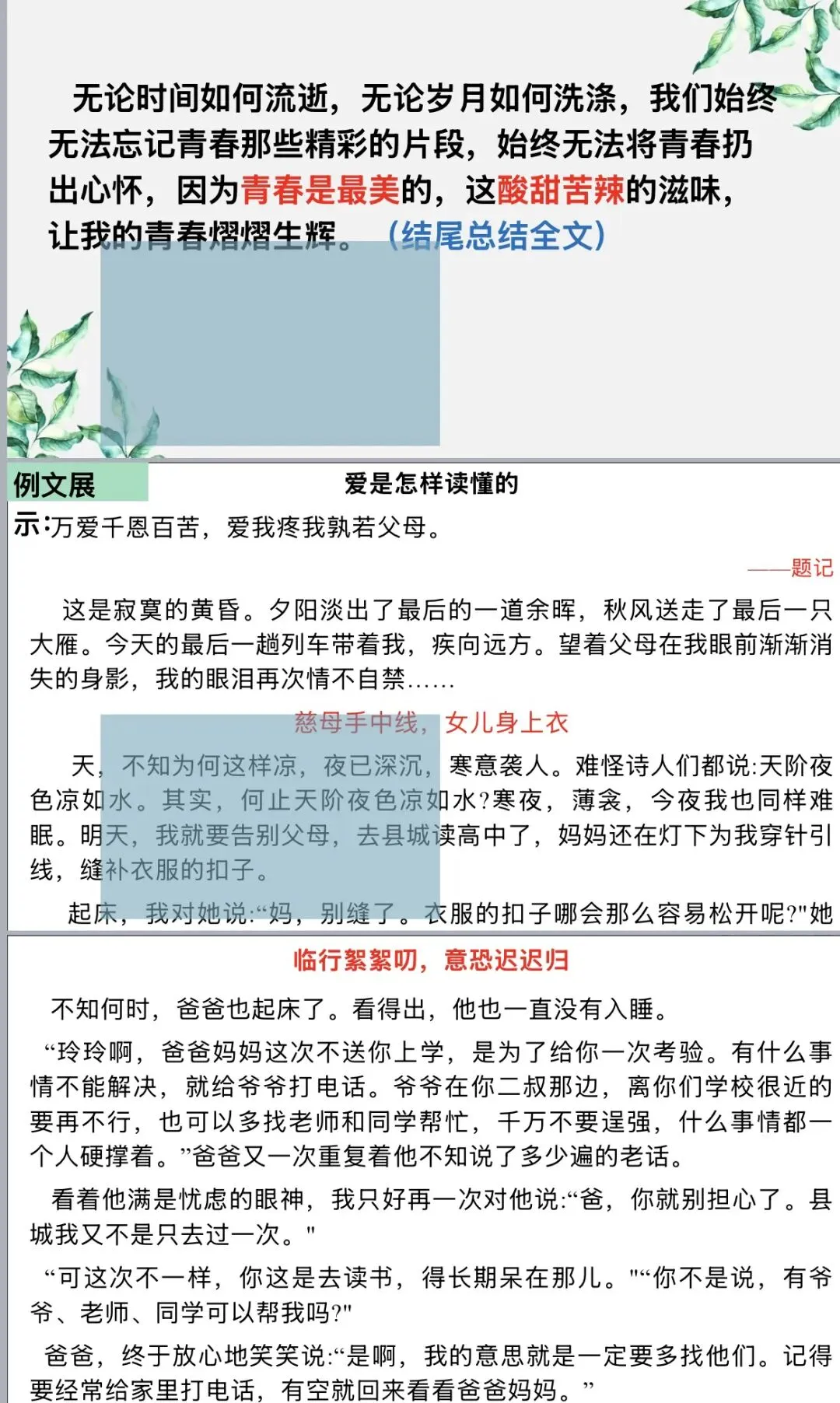 课件|2026年中考语文作文《掌握拟小标题写作文的方法》 第8张