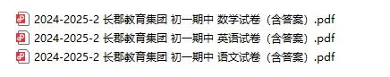 时间确定!长沙四大集团初一初二期中联考真题免费领 第3张