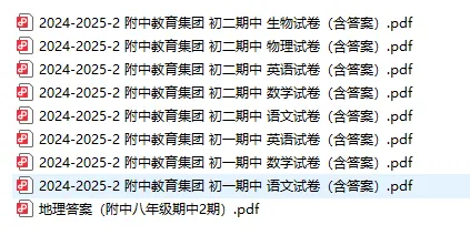 时间确定!长沙四大集团初一初二期中联考真题免费领 第4张