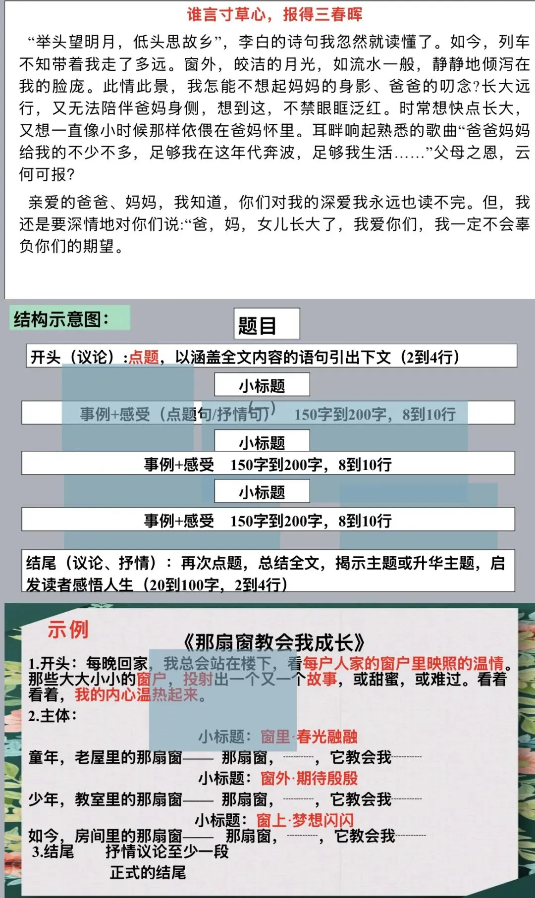 课件|2026年中考语文作文《掌握拟小标题写作文的方法》 第9张