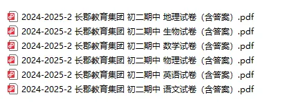 时间确定!长沙四大集团初一初二期中联考真题免费领 第5张