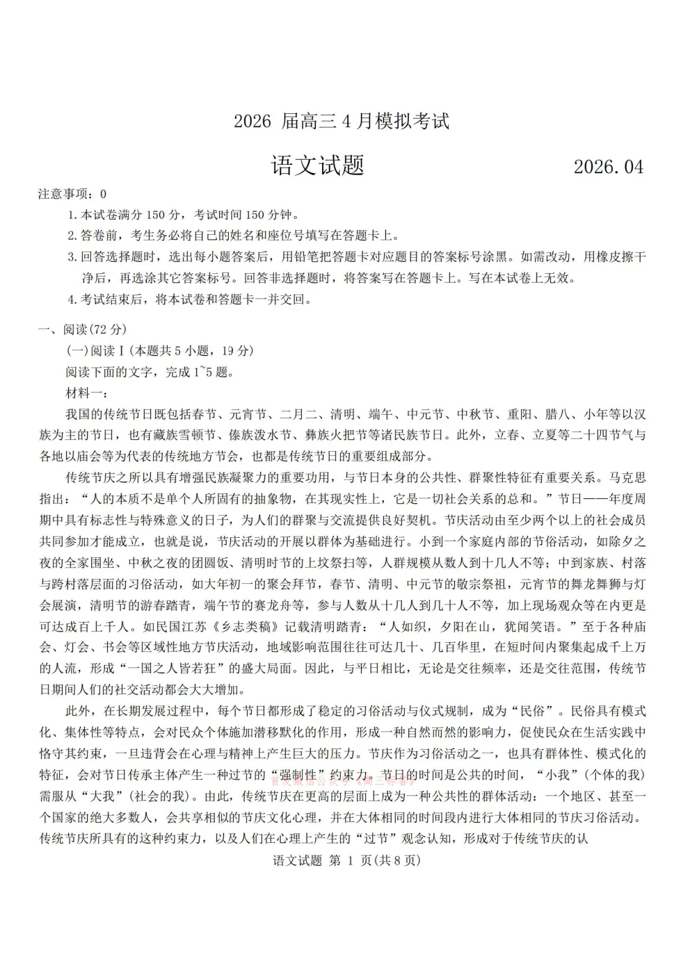 【安庆三模】江淮十校2026届高三4月模拟考试答案 第1张