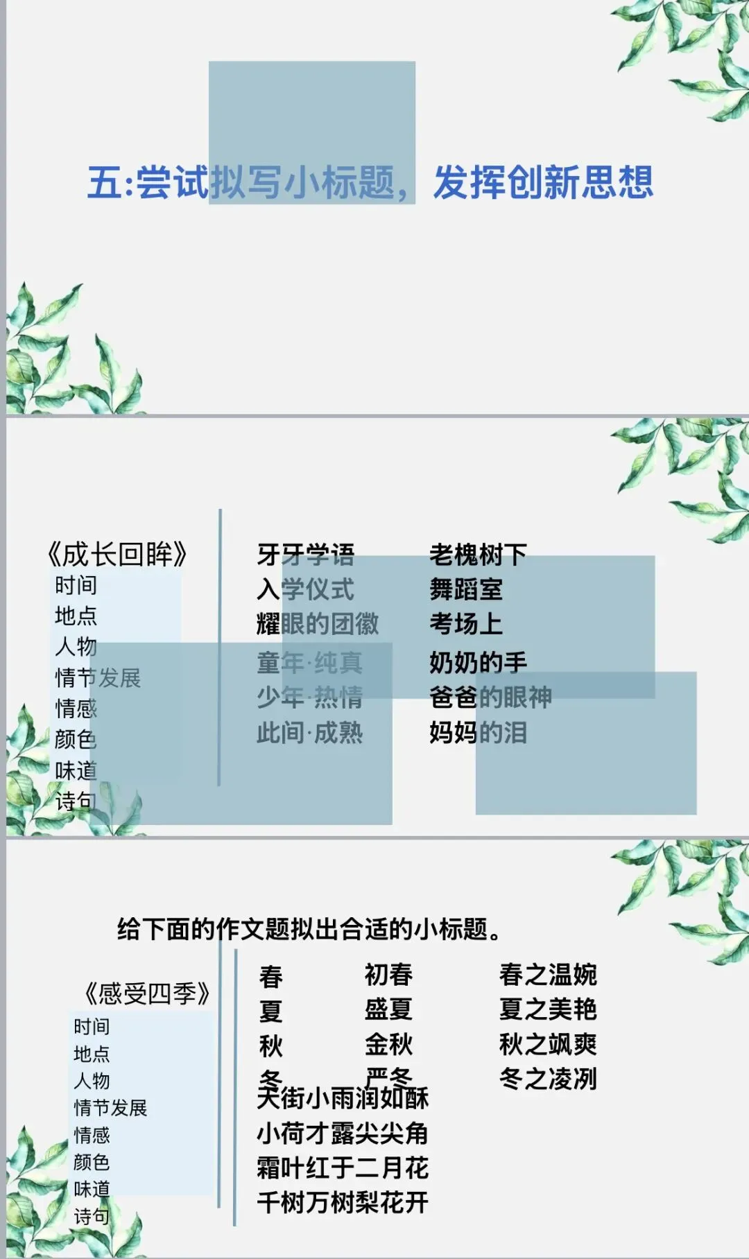 课件|2026年中考语文作文《掌握拟小标题写作文的方法》 第10张