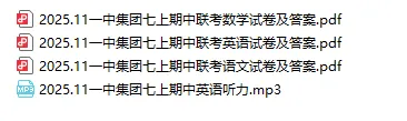 时间确定!长沙四大集团初一初二期中联考真题免费领 第6张