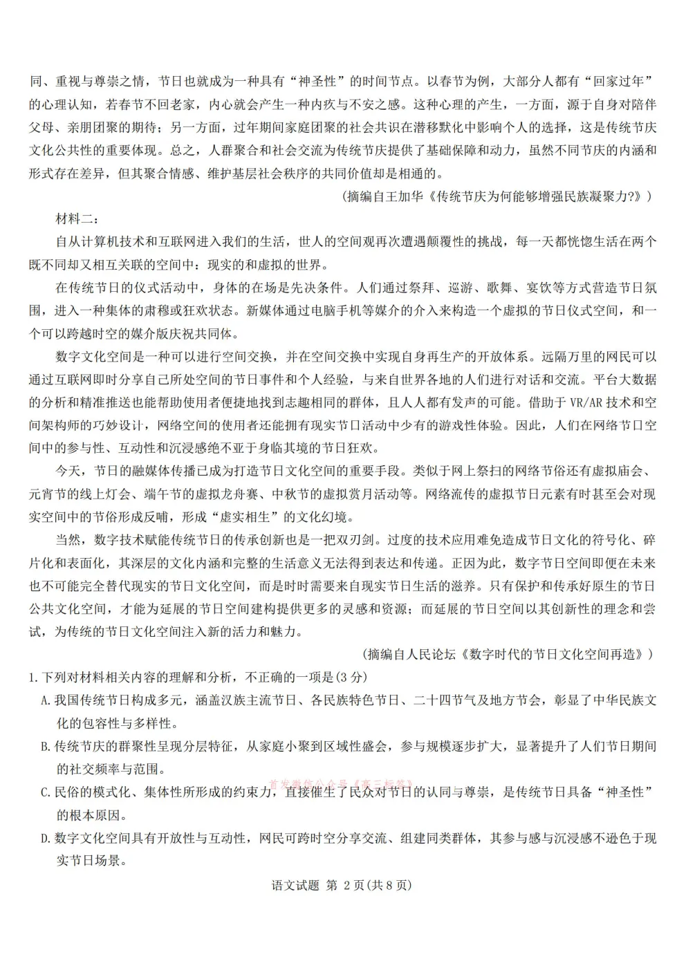 【安庆三模】江淮十校2026届高三4月模拟考试答案 第2张