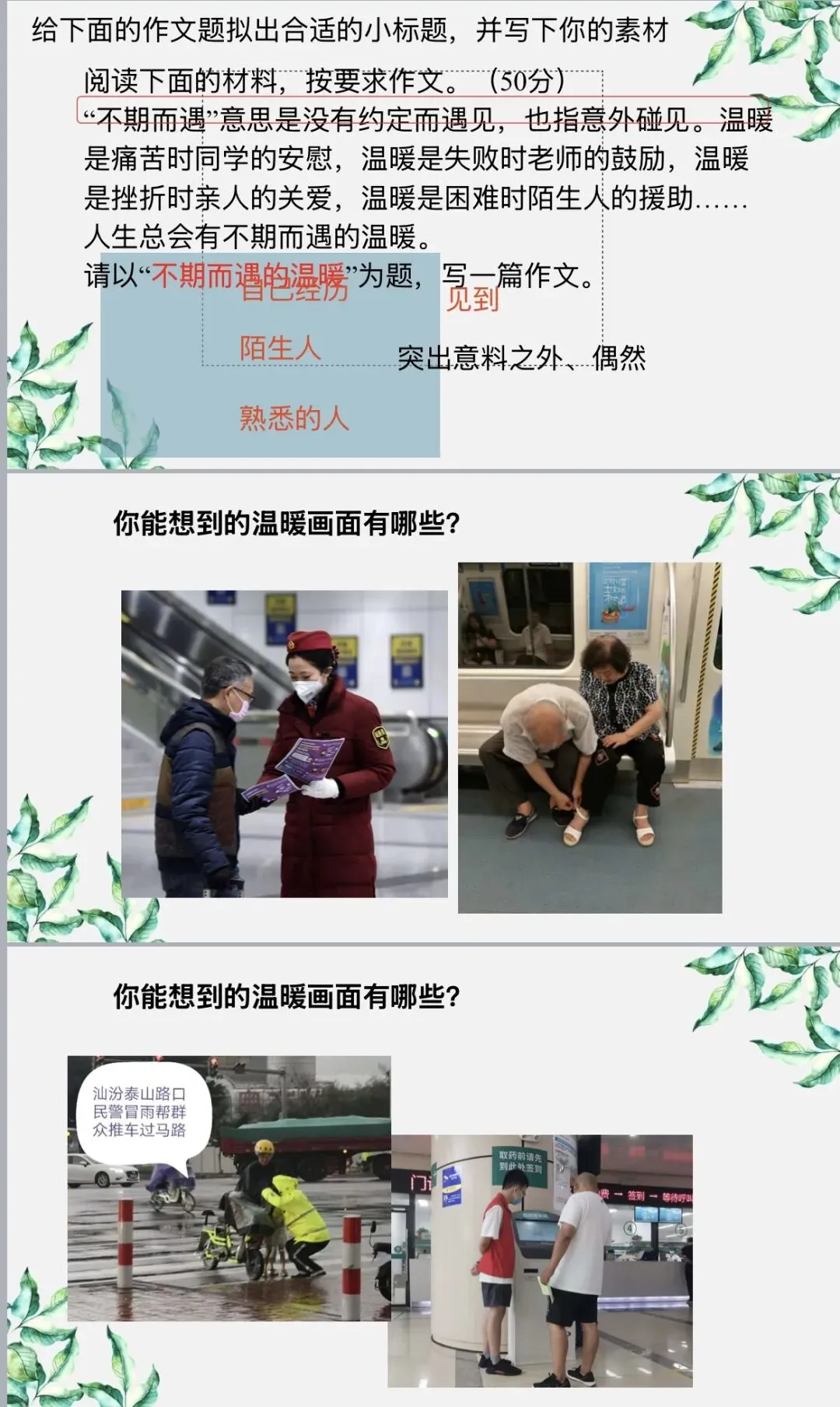 课件|2026年中考语文作文《掌握拟小标题写作文的方法》 第11张