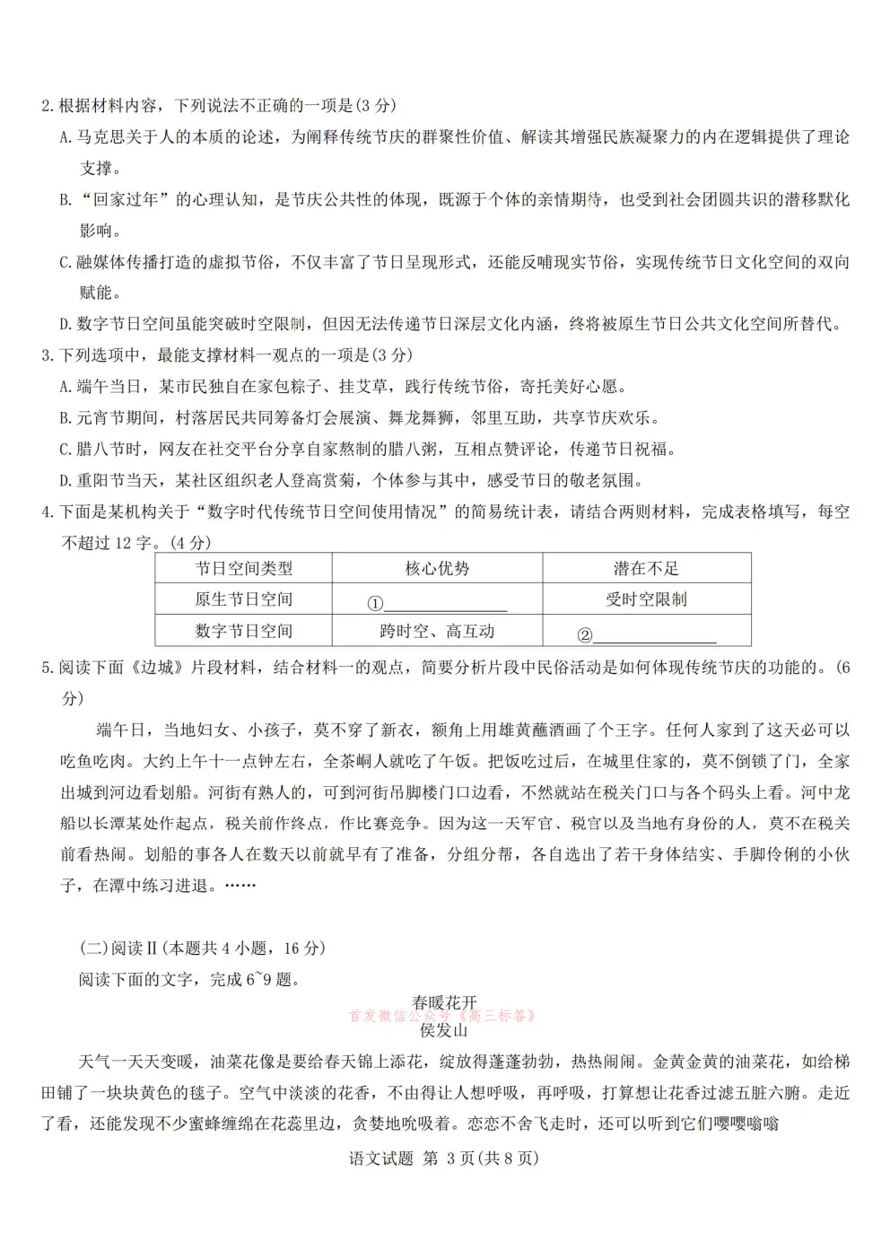 【安庆三模】江淮十校2026届高三4月模拟考试答案 第3张